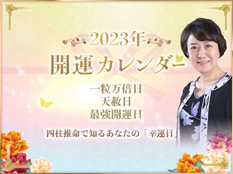 2023年開運